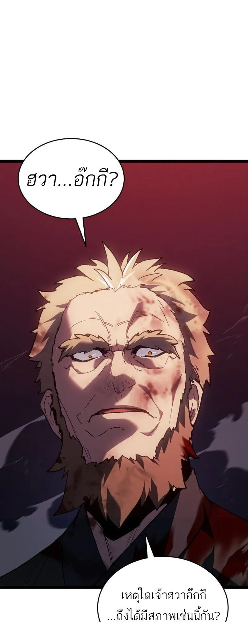 Reaper of the Drifting Moon Chap 106 - Next Chap 107