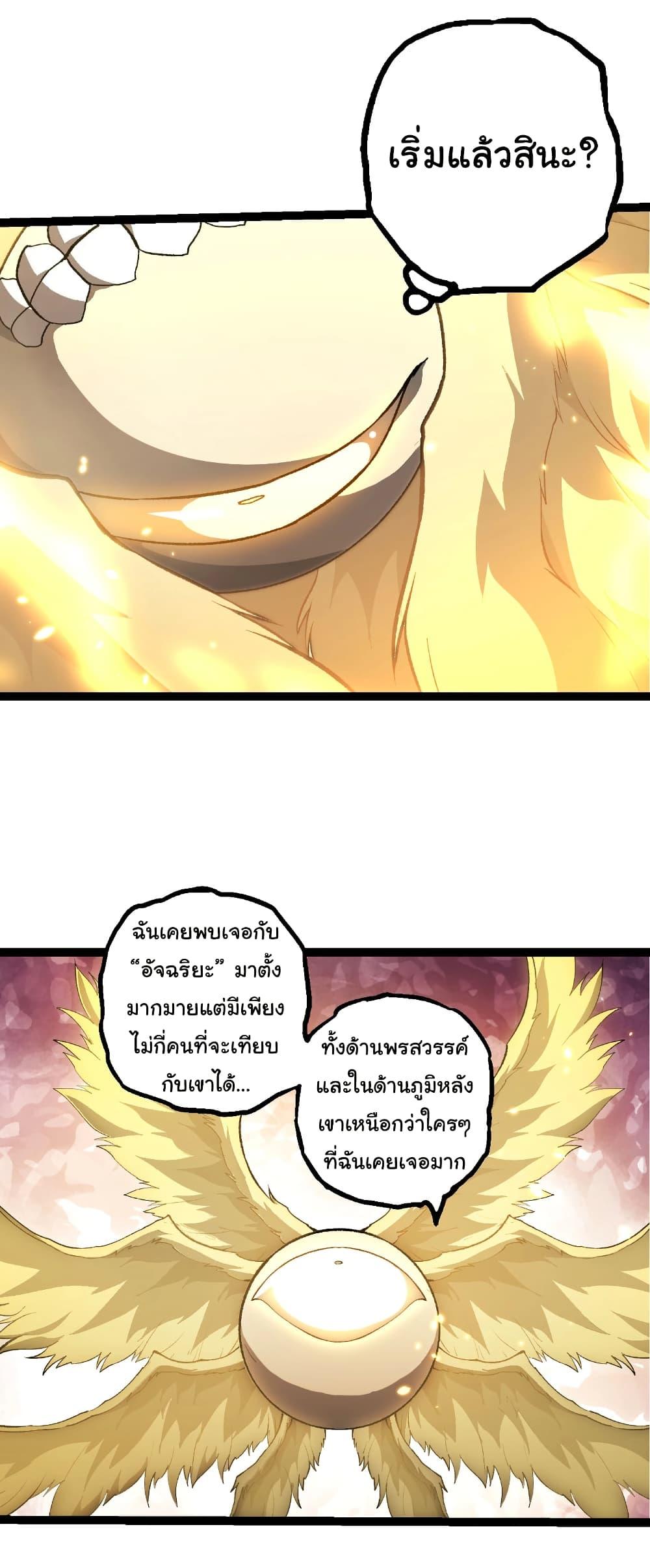 Evolution from the Big Tree Chap 468 - Next Chap 469