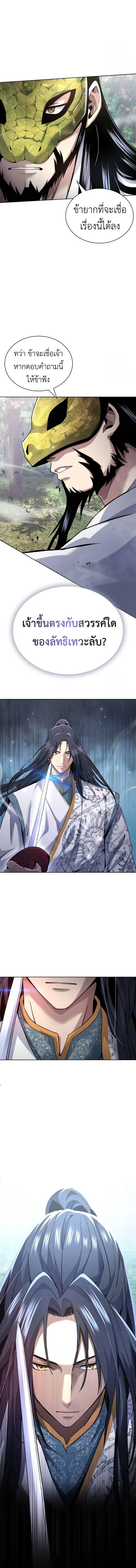 Regression of the Yong Clan Heir Chap 15 - Next Chap 16