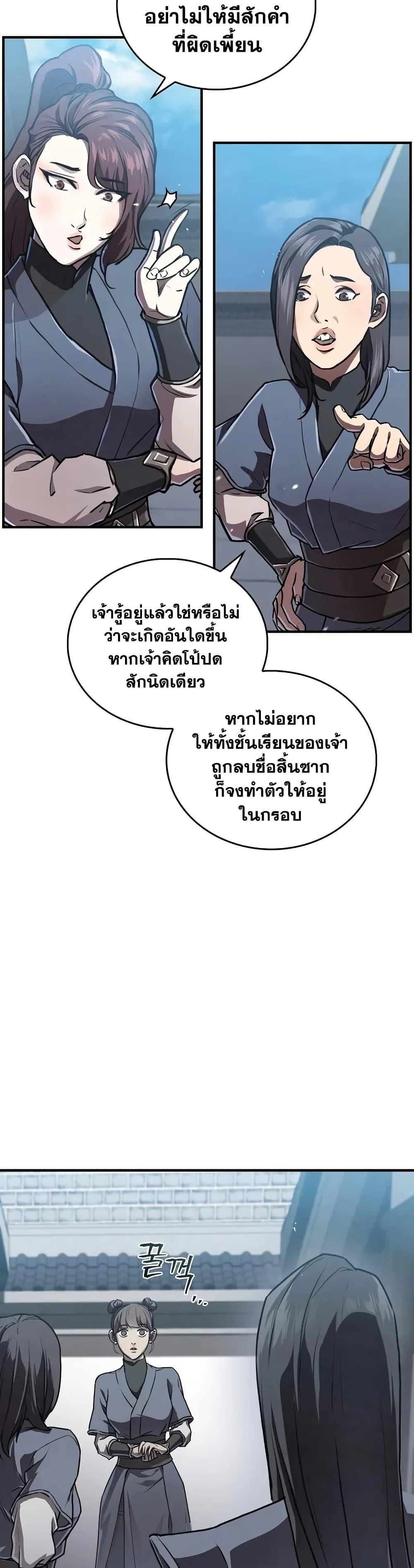 The Demonic Cult Instructor Returns Chap 22 - Next Chap 23