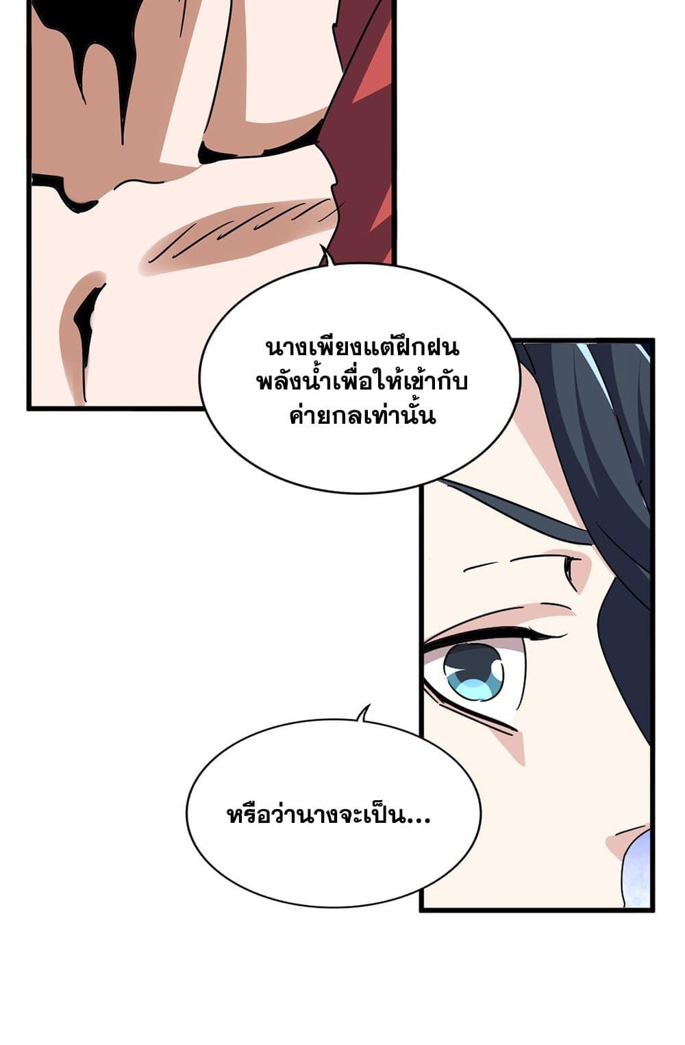 Magic Emperor Chap 674 - Next Chap 675