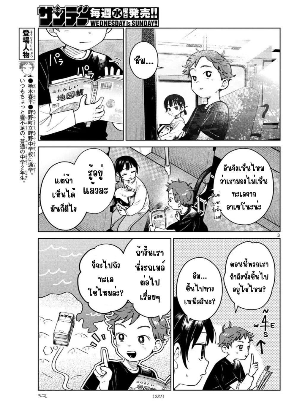Futari Bus Chap 21 - Next Chap 22