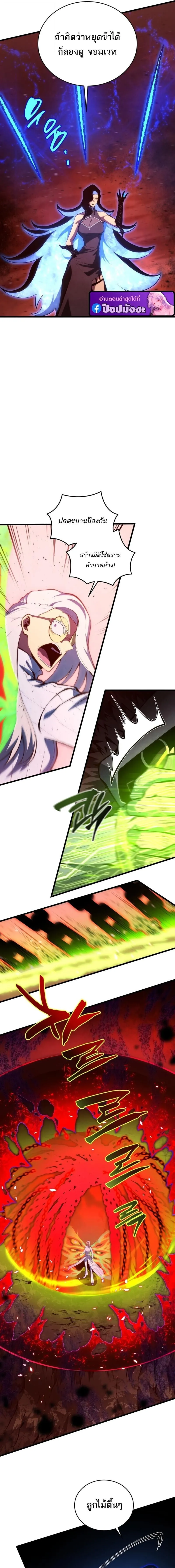 Swordmaster’s Youngest Son Chap 189 - Next Chap 190