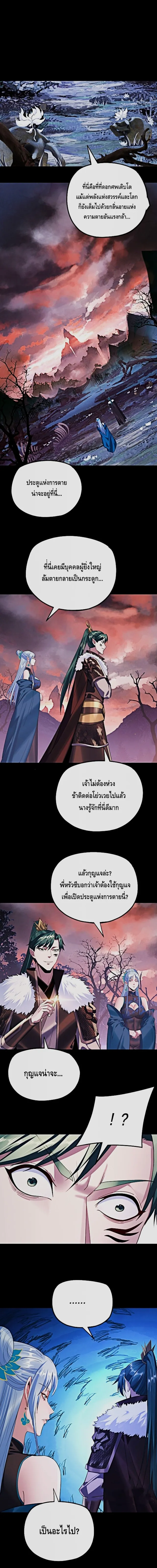 Villain is here Chap 197 - Next Chap 198