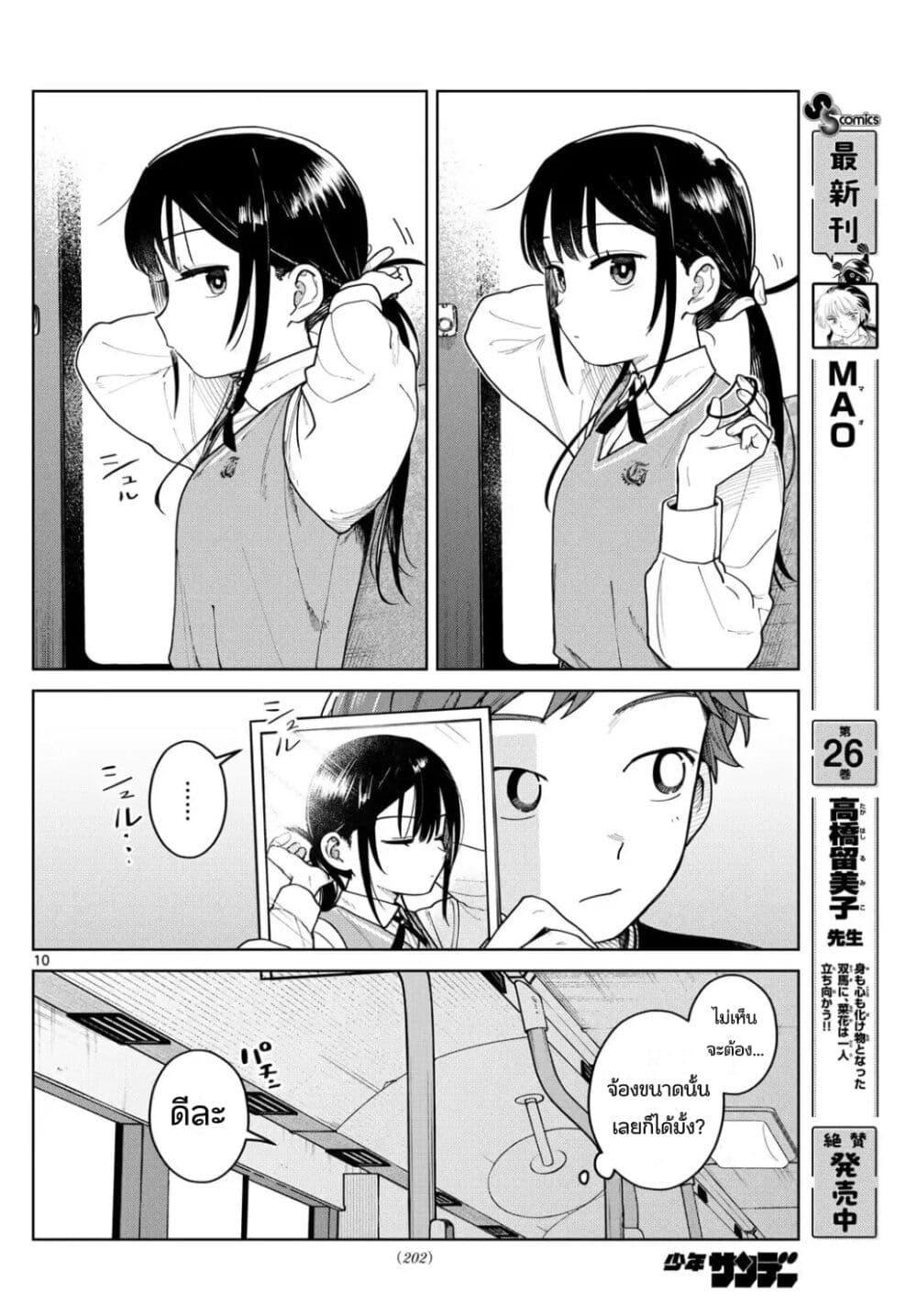Futari Bus Chap 6 - Next Chap 7