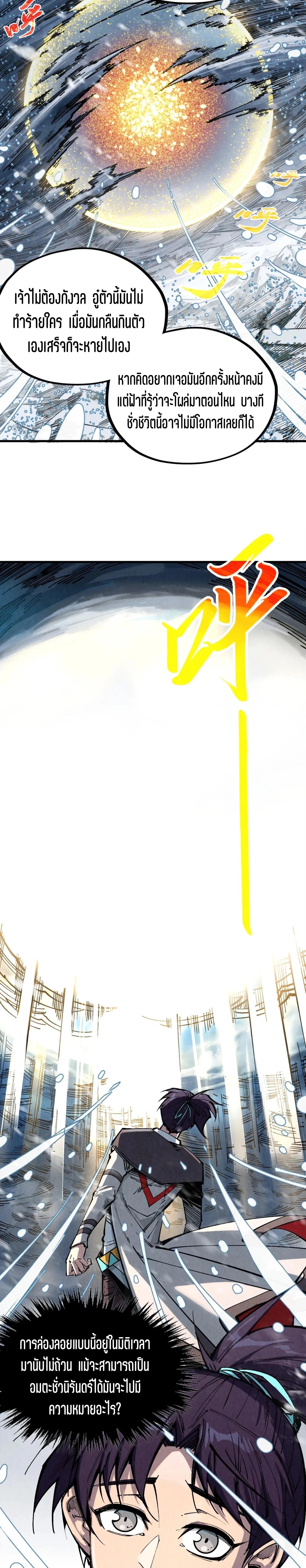 The Eternal Supreme Chap 331 - Next Chap 332