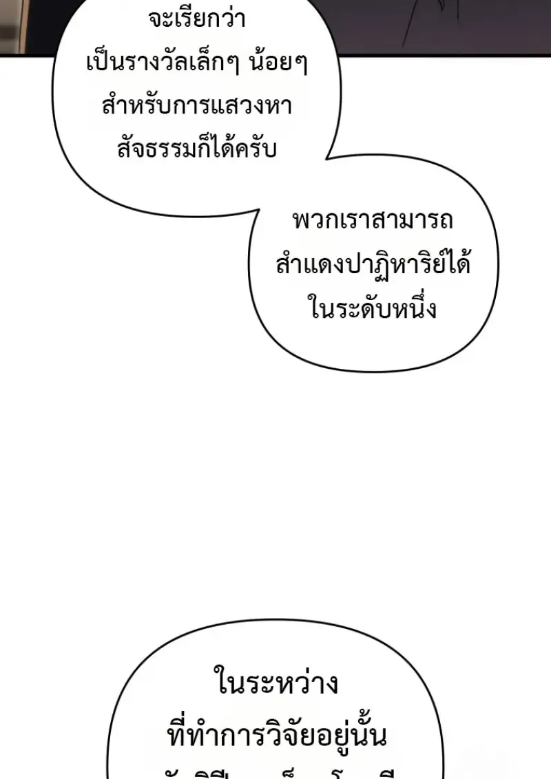 Player Who Returned 10,000 Years Later Chap 143 - Next Chap 144