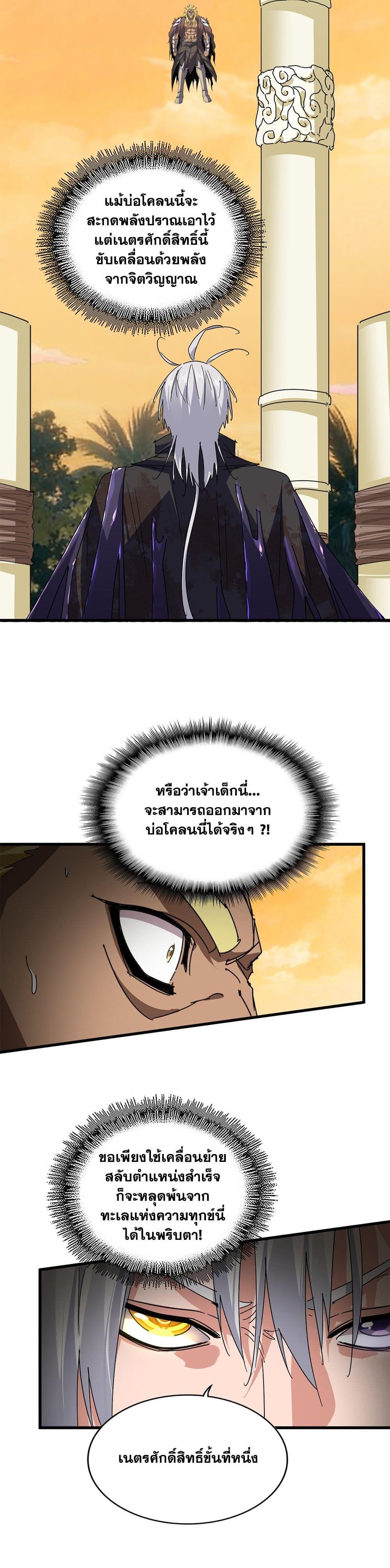 Magic Emperor Chap 849 - Next Chap 850