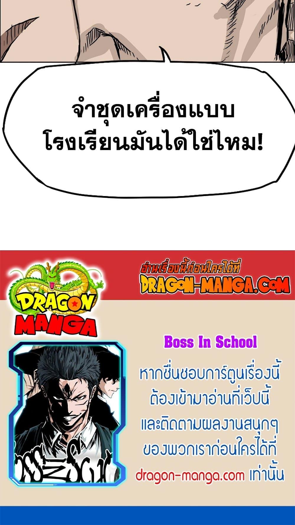 Boss in School Chap 35 - Next Chap 36