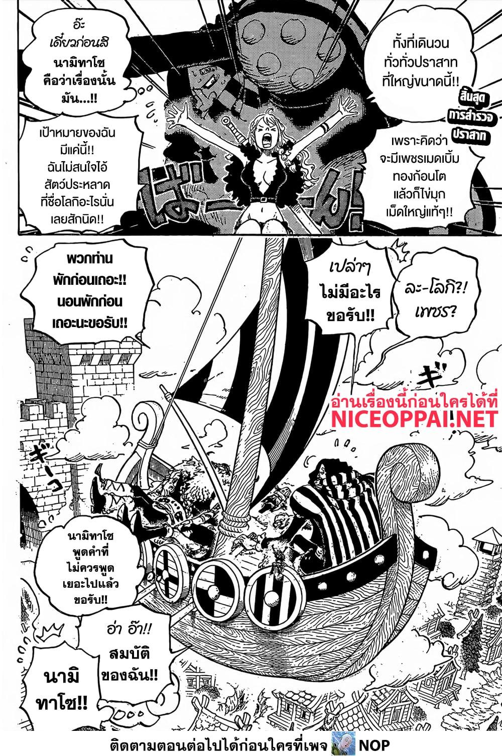วันพีซ Chap 1141 - Next Chap 1142