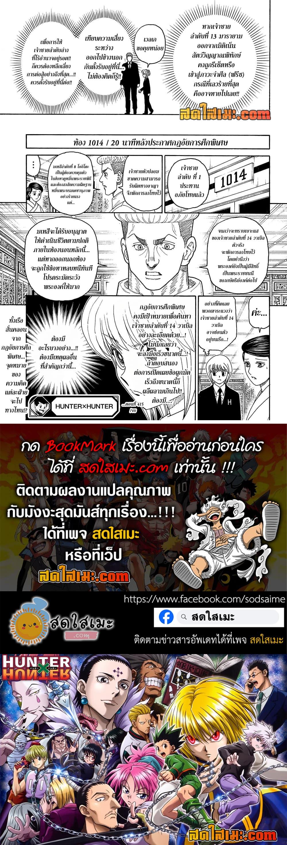 Hunter X Hunter Chap 415 - Next Chap 416