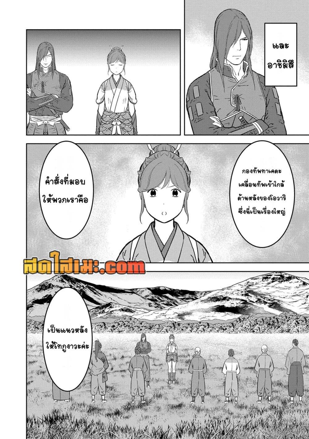 Sengoku Komachi Kuroutan: Noukou Giga Chap 79 - Next Chap 80