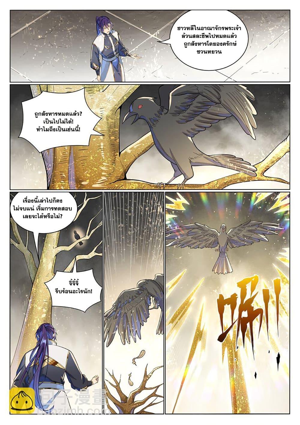 Bailian Chengshen Chap 1036 - Next Chap 1037