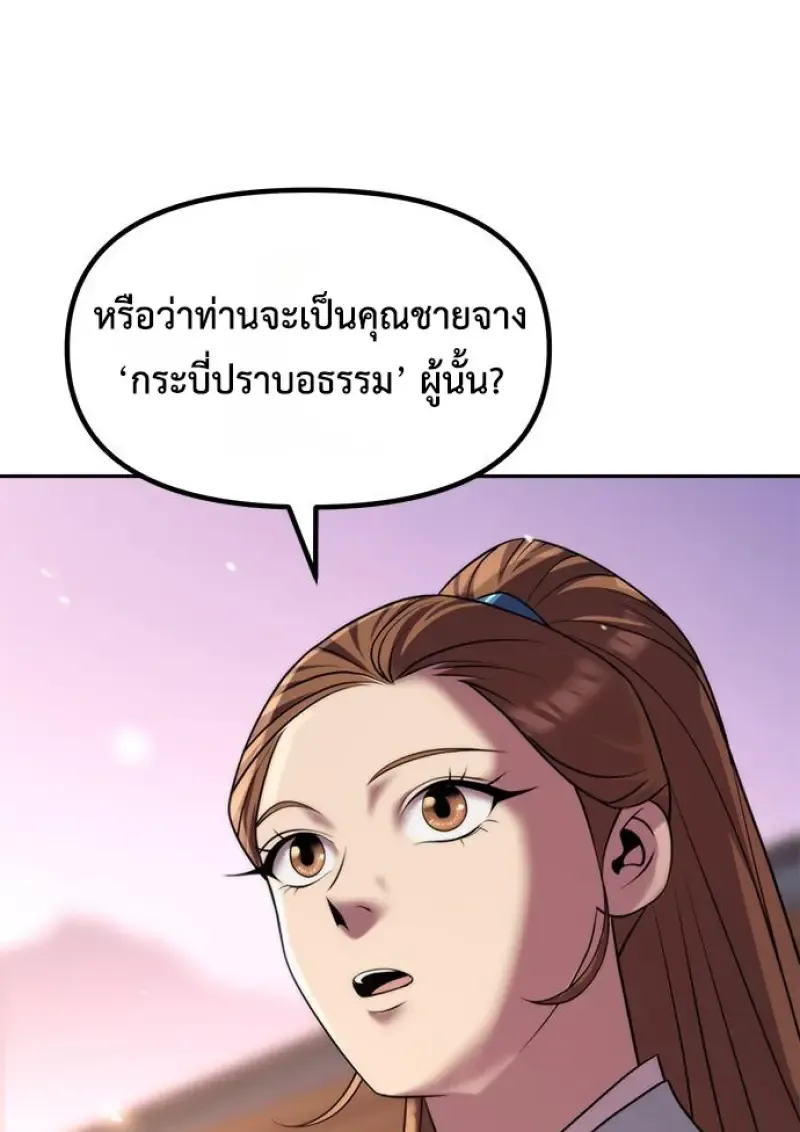 Chronicles of the Demon Faction Chap 149 - Next Chap 150