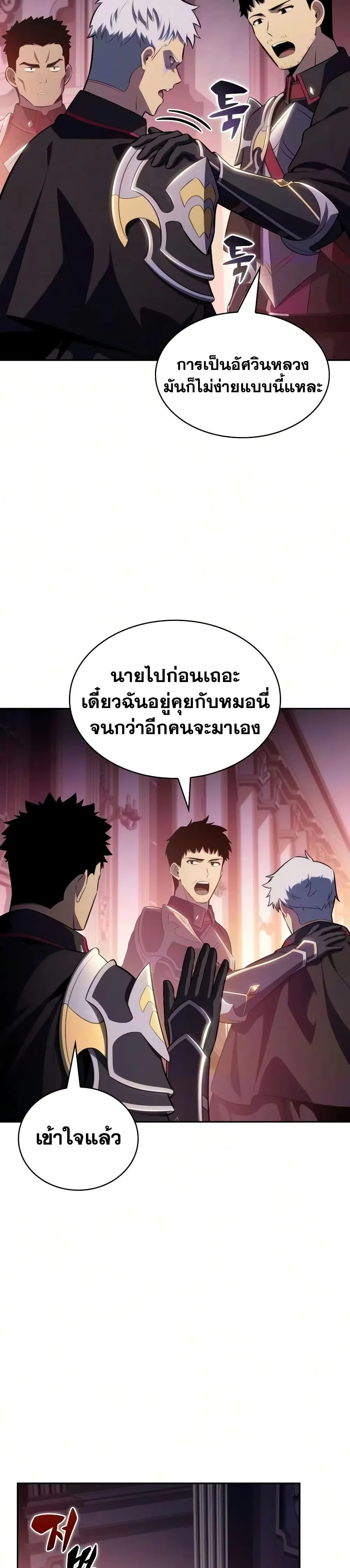 The Regressed Son of a Duke is an Assassin – ลูกชายคนเล็กของดยุกคือมือสังหาร Chap 143 - Next Chap 144