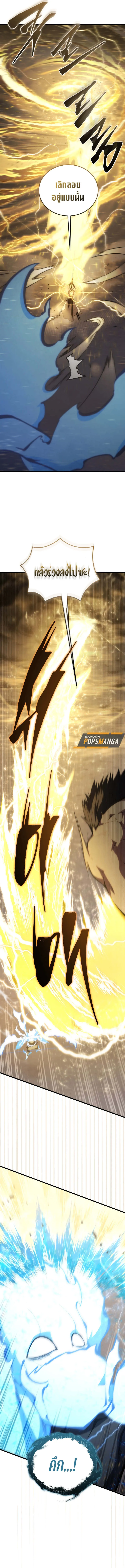 Swordmaster’s Youngest Son Chap 155 - Next Chap 156