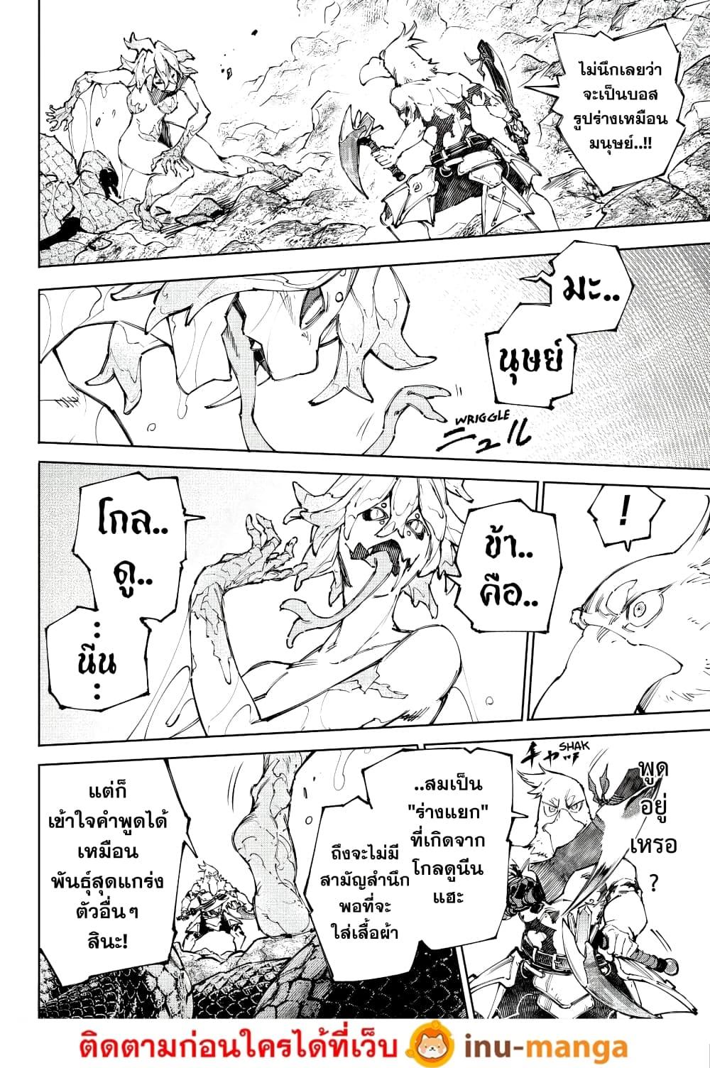 Shangri-La Frontier Chap 242 - Next Chap 243