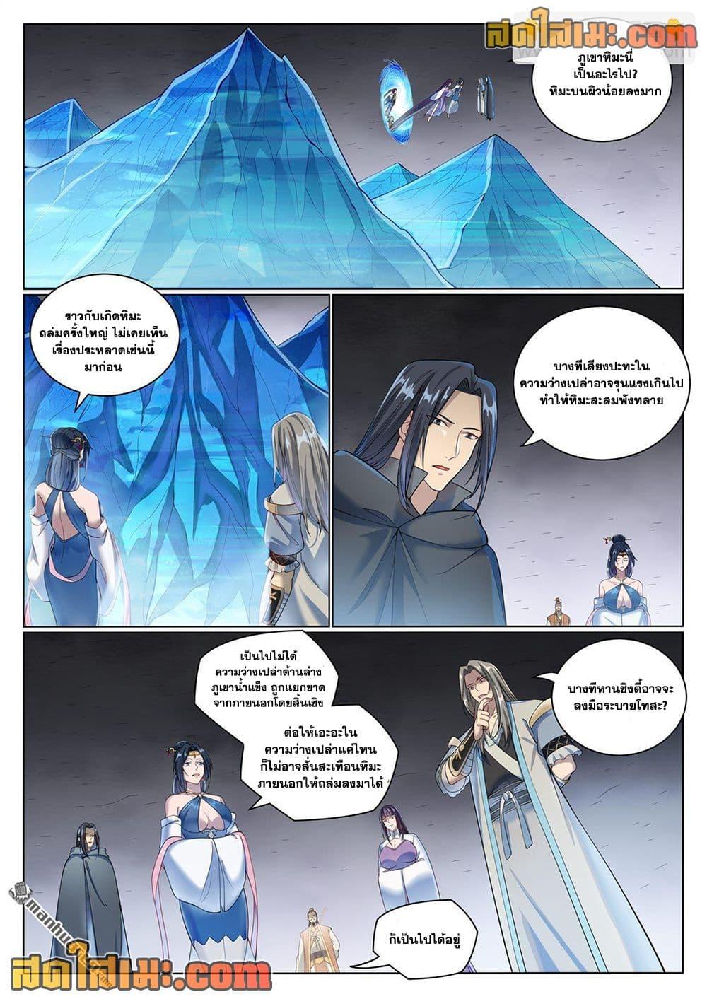 Bailian Chengshen Chap 1070 - Next Chap 1071
