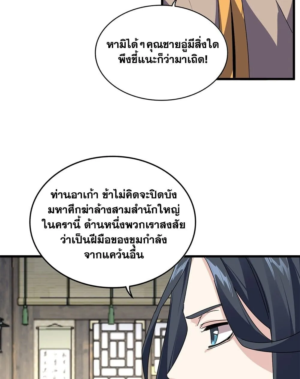 Magic Emperor Chap 869 - Next Chap 870