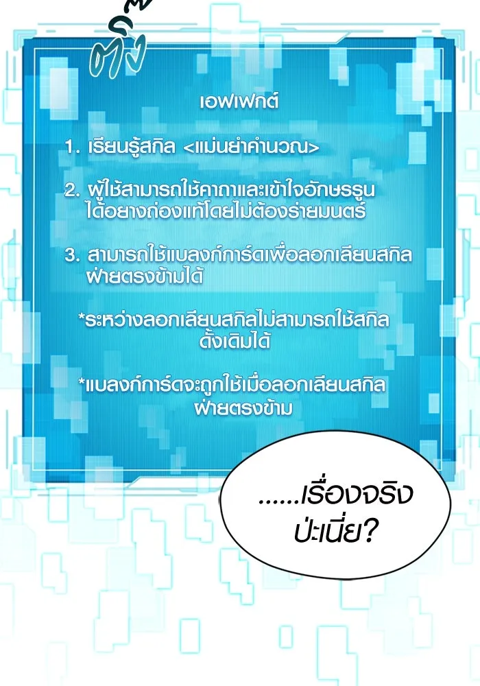 I Obtained a Mythic Item – พลิกชะตาคว้าไอเทมระดับเทพ Chap 2 - Next Chap 3