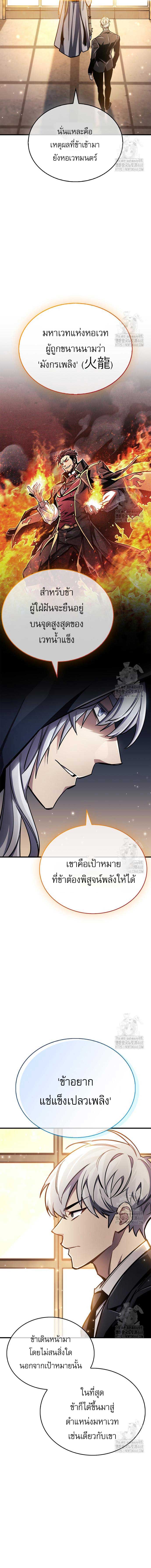 The Player Hides His Past Chap 66 - Next Chap 67