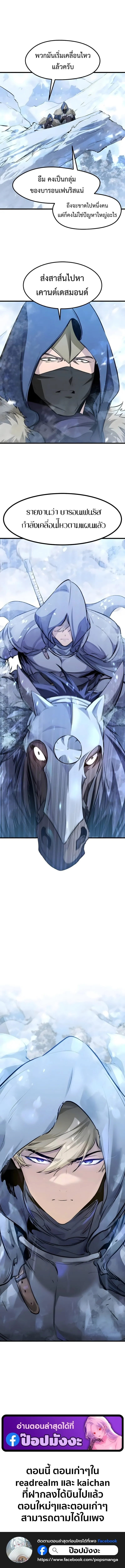 The Regressed Mercenary’s Machinations Chap 71 - Next Chap 72