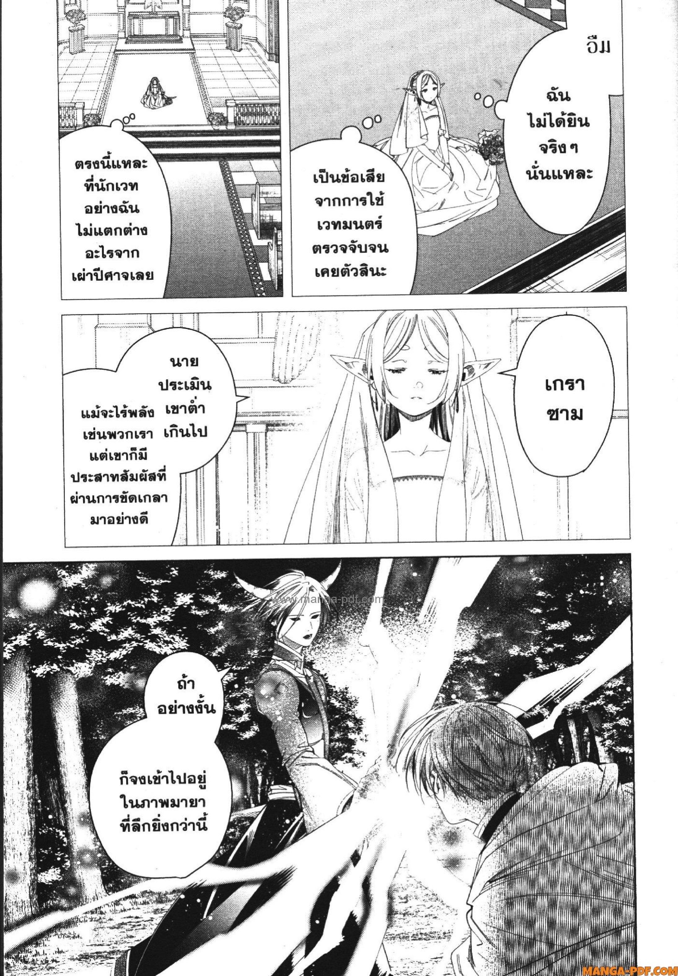 Sousou no Frieren – คําอธิษฐานในวันที่จากลา Chap 118 - Next Chap 119