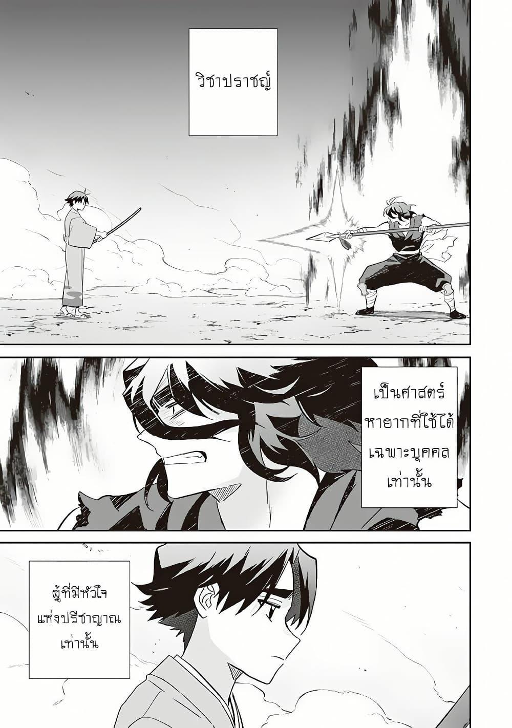 Jimi na Kensei wa Sore Demo Saikyou desu Chap 59 - Next Chap 60