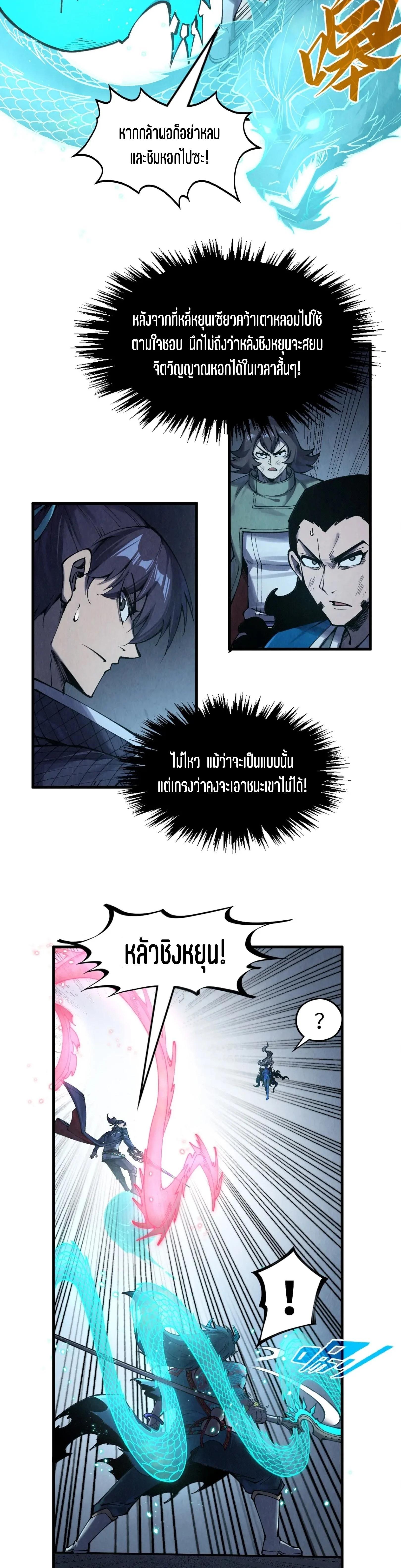 The Eternal Supreme Chap 274 - Next Chap 275