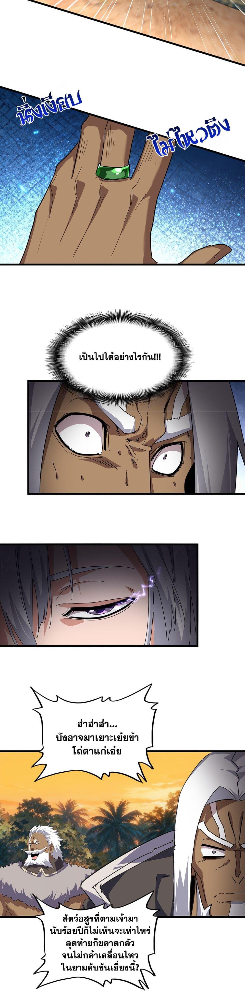 Magic Emperor Chap 844 - Next Chap 845