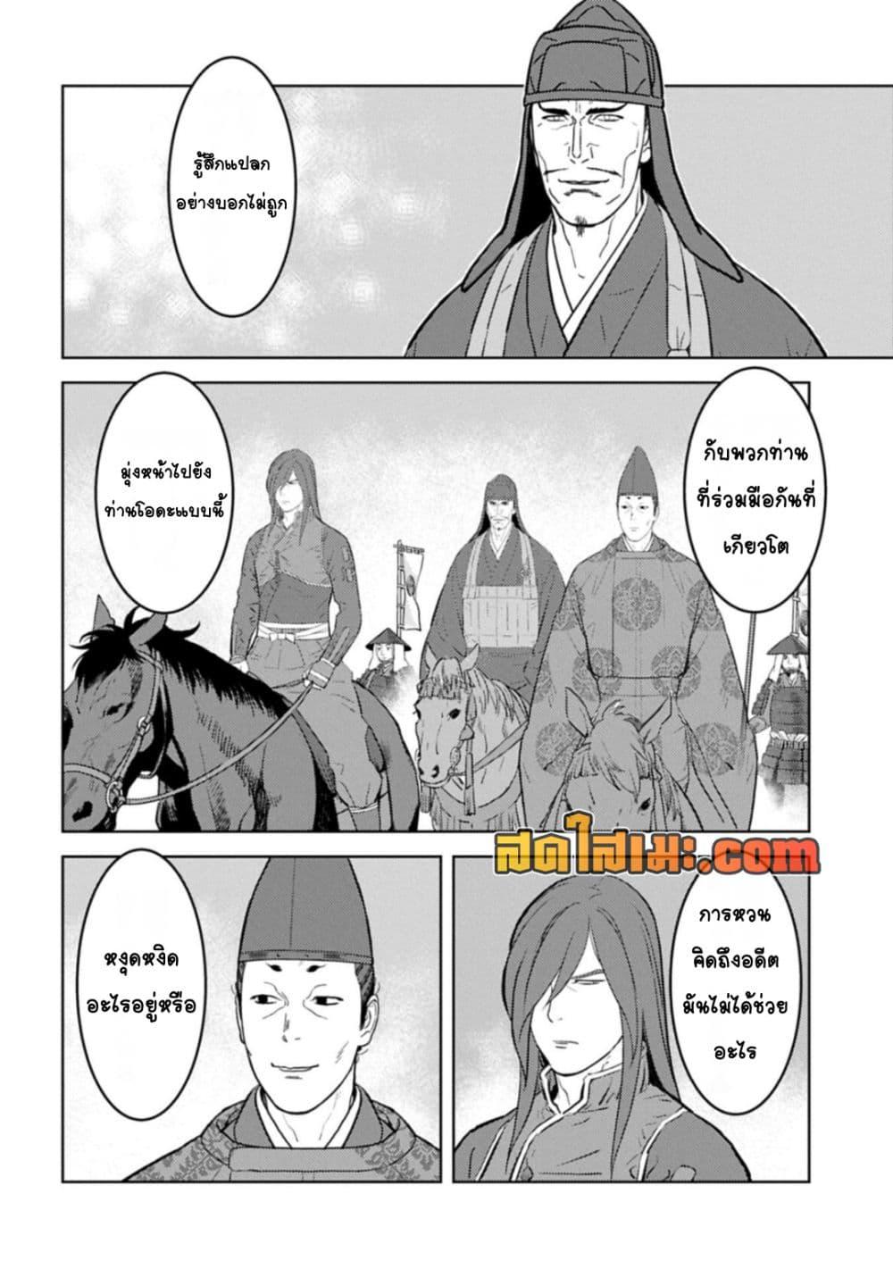 Sengoku Komachi Kuroutan: Noukou Giga Chap 92 - Next Chap 93