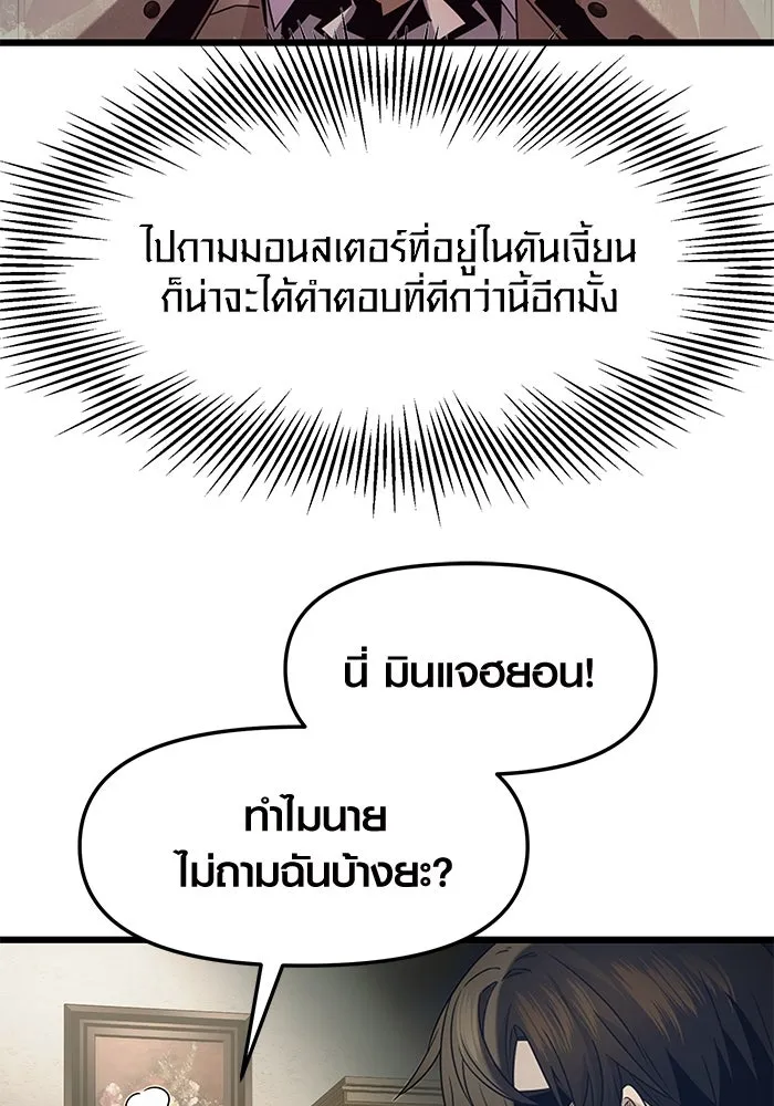 I Obtained a Mythic Item – พลิกชะตาคว้าไอเทมระดับเทพ Chap 50 - Next Chap 51