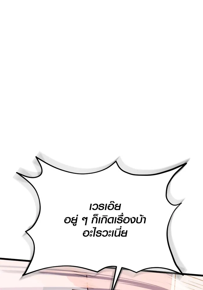 I Obtained a Mythic Item – พลิกชะตาคว้าไอเทมระดับเทพ Chap 121 - Next Chap 122