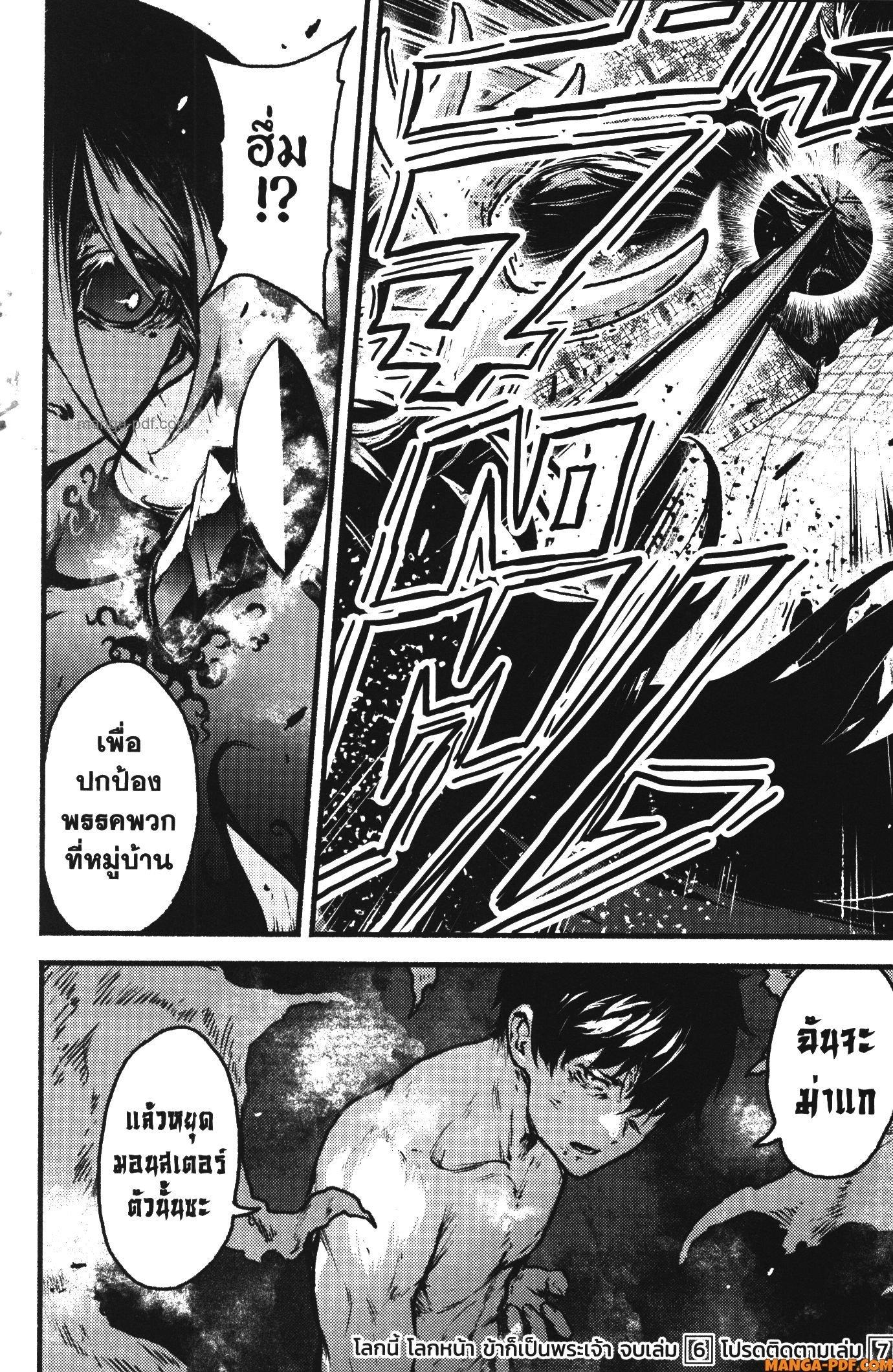 Kaminaki Sekai no Kamisama Katsudou – โลกนี้ โลกหน้า ข้าก็เป็นพระเจ้า Chap 35 - Next Chap 36