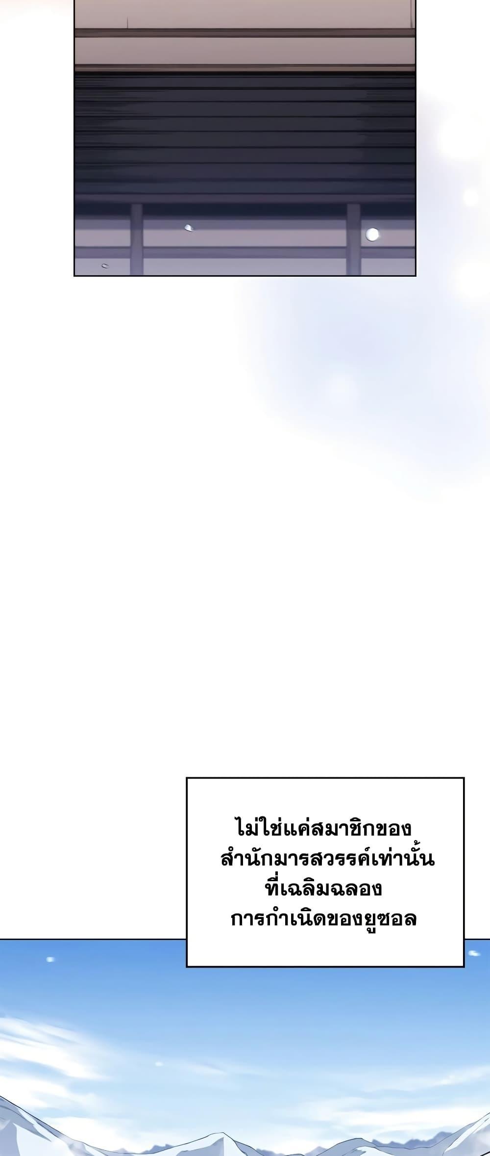 Chronicles of Heavenly Demon ตำนานมารสวรรค์ Chap 249 - Next Chap 250