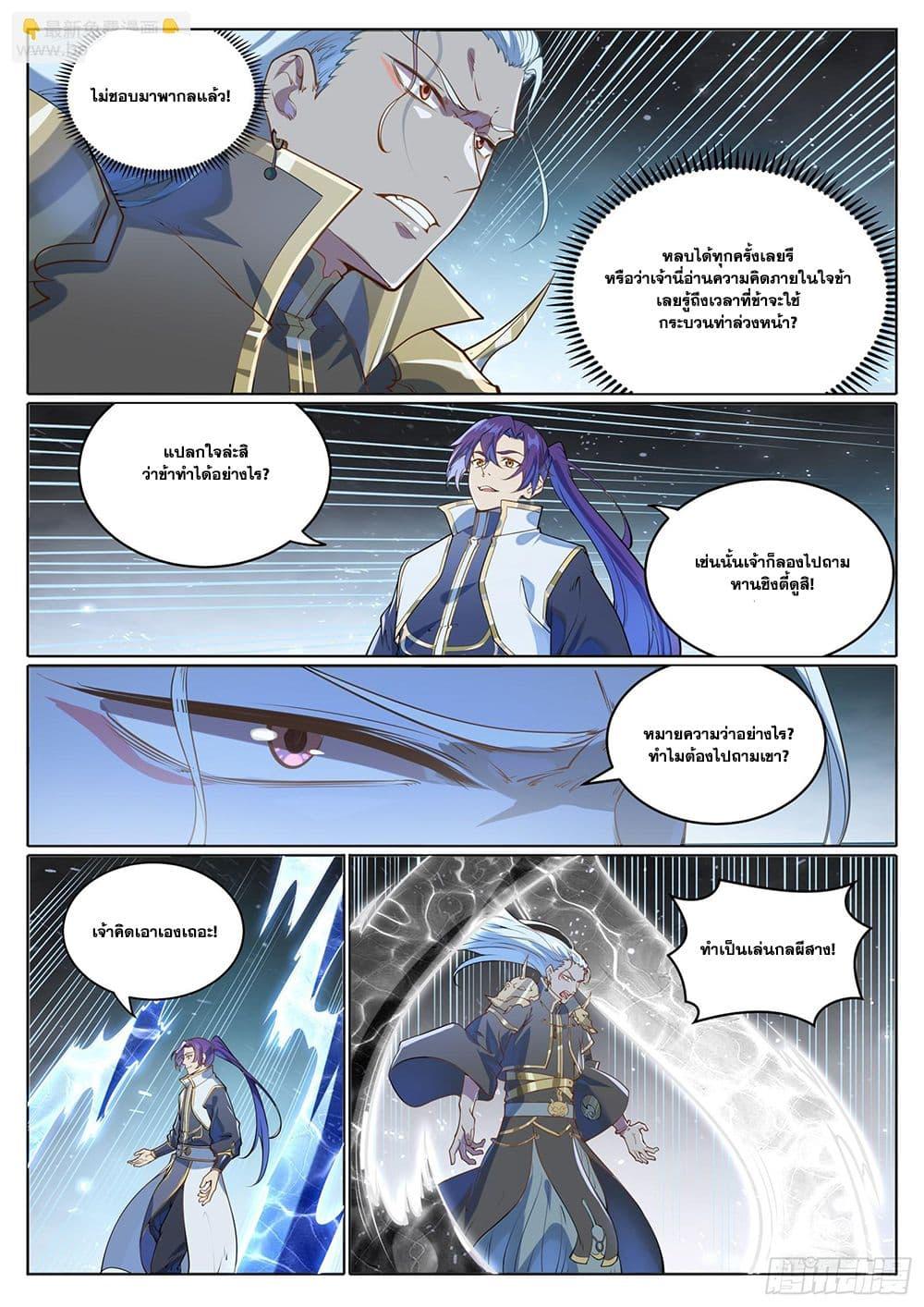 Bailian Chengshen Chap 1056 - Next Chap 1057