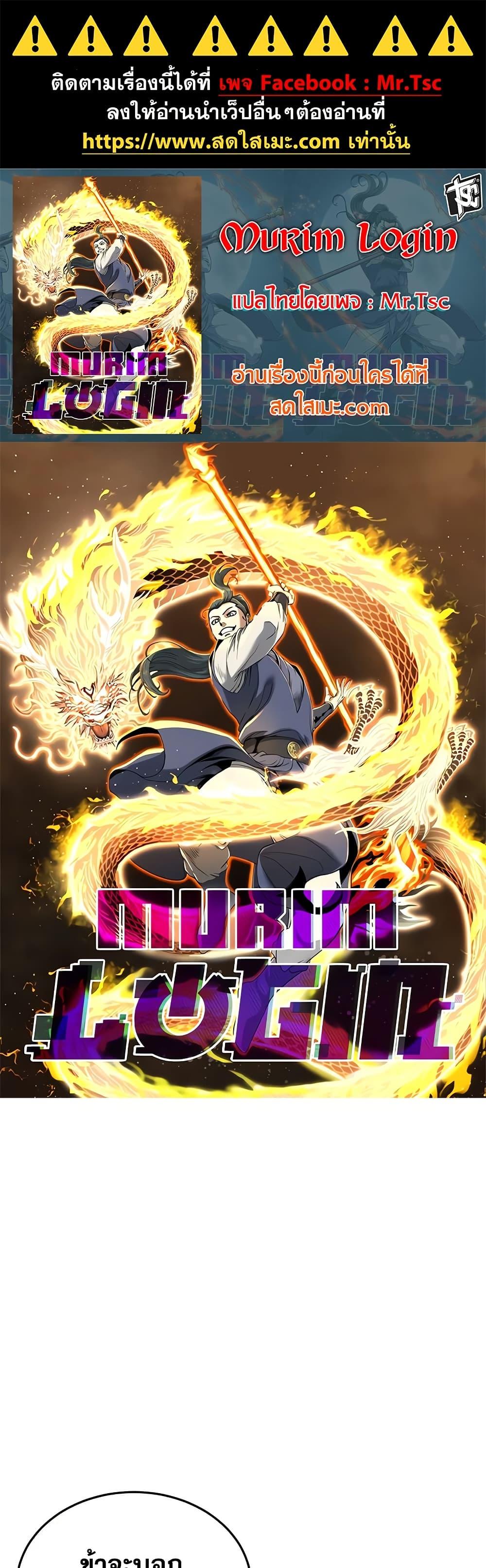 Murim Login Chap 233 - Next Chap 234