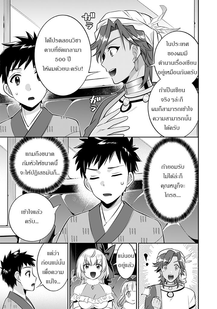 Jimi na Kensei wa Sore Demo Saikyou desu Chap 20 - Next Chap 21
