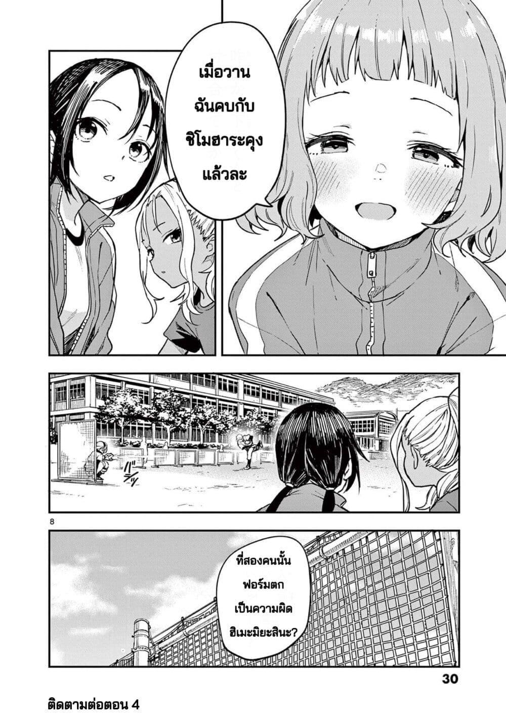 Mane Mane Nichi Nichi Chap 3 - Next Chap 4