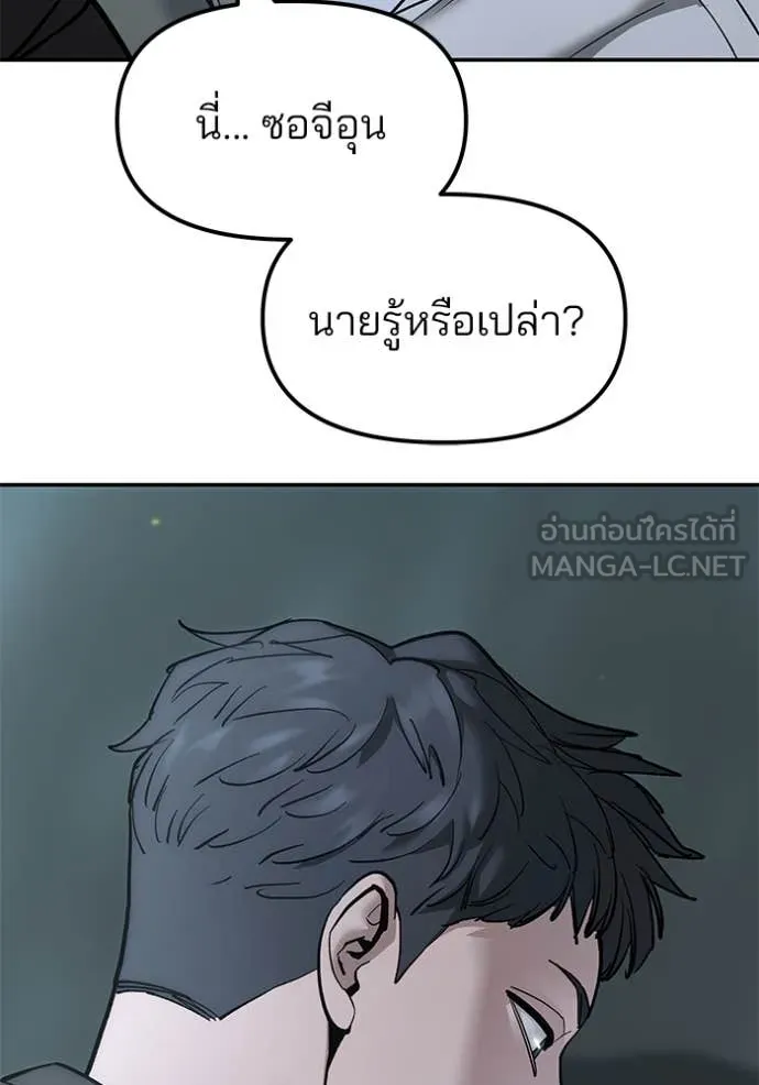 The Bully in Charge Chap 160 - Next Chap 161
