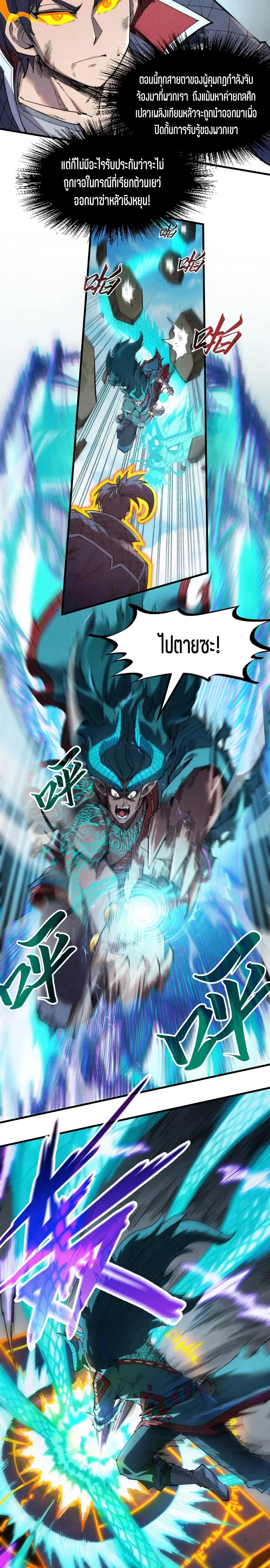 The Eternal Supreme Chap 241 - Next Chap 242