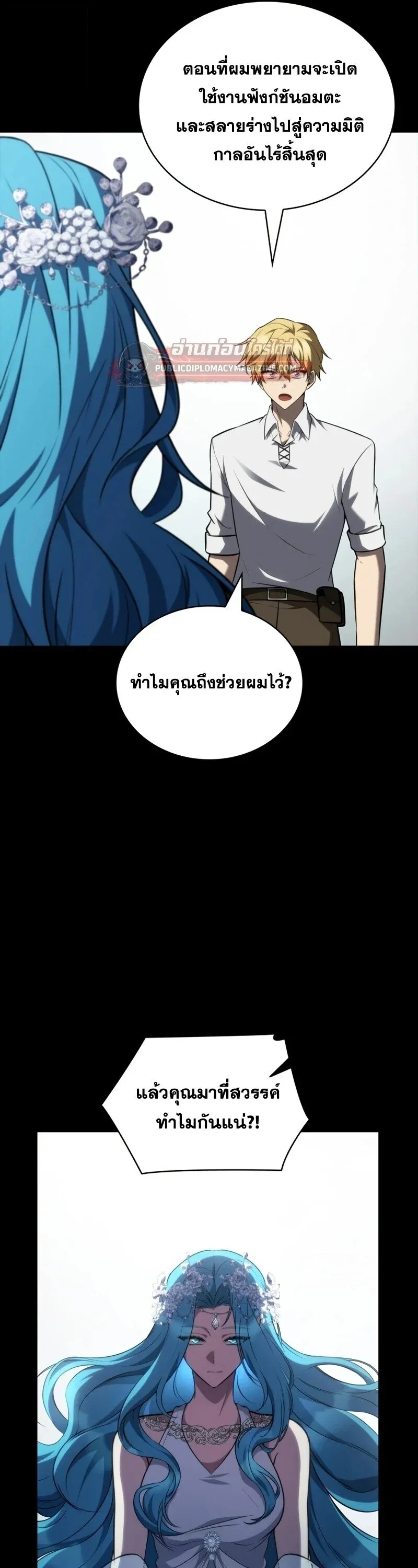 Infinite Mage Chap 164 - Next Chap 165
