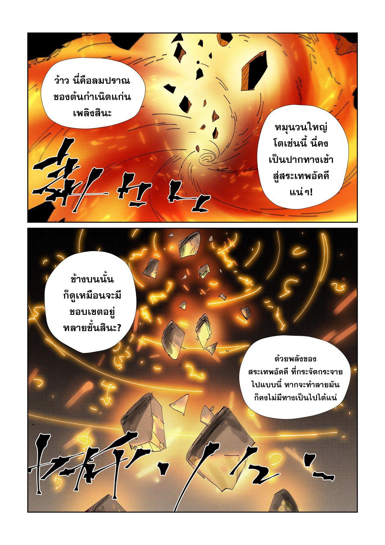 Tales of Demons and Gods Chap 473.1 - Next Chap 474.1