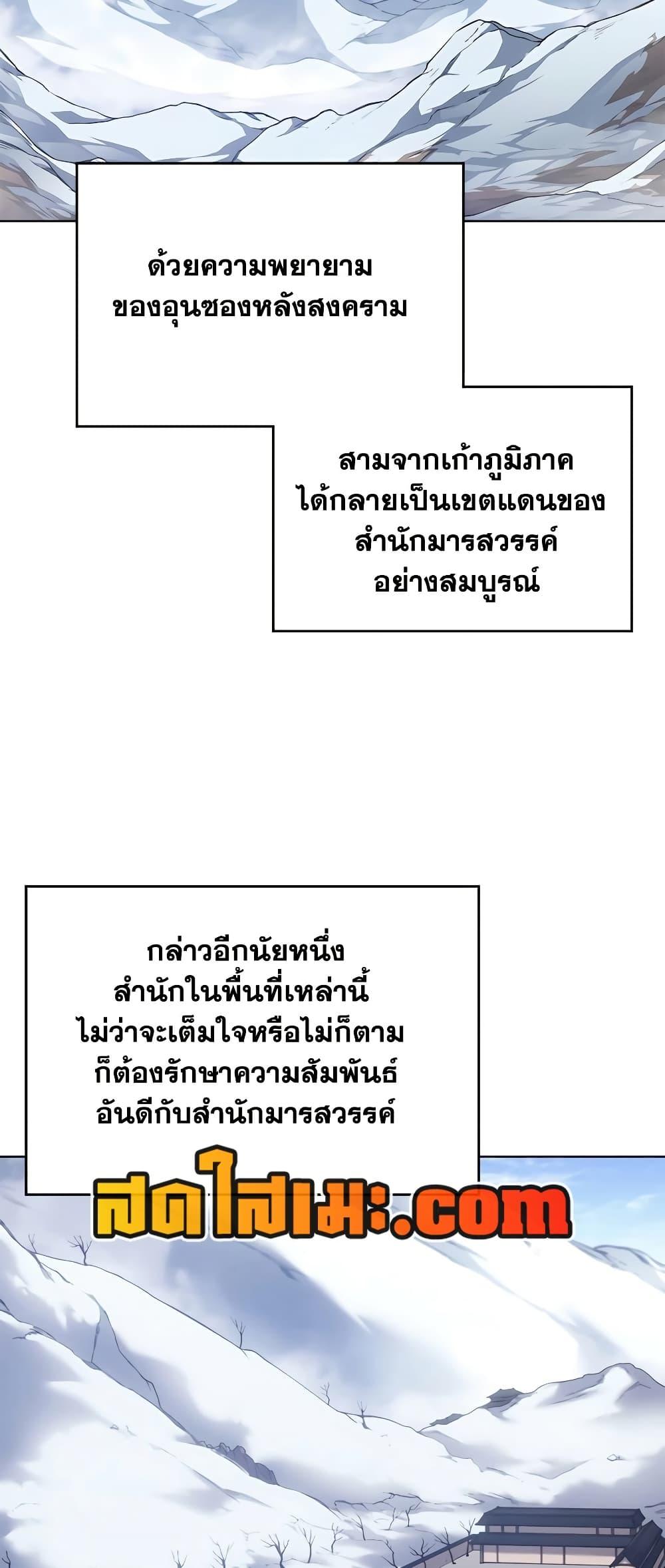 Chronicles of Heavenly Demon ตำนานมารสวรรค์ Chap 249 - Next Chap 250