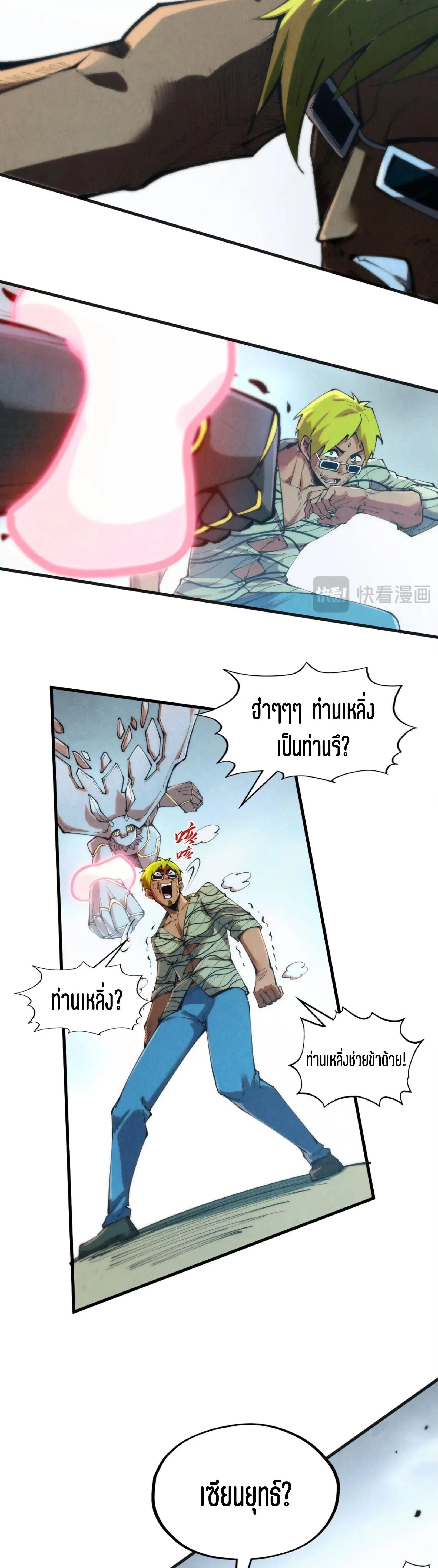 The Eternal Supreme Chap 314 - Next Chap 315