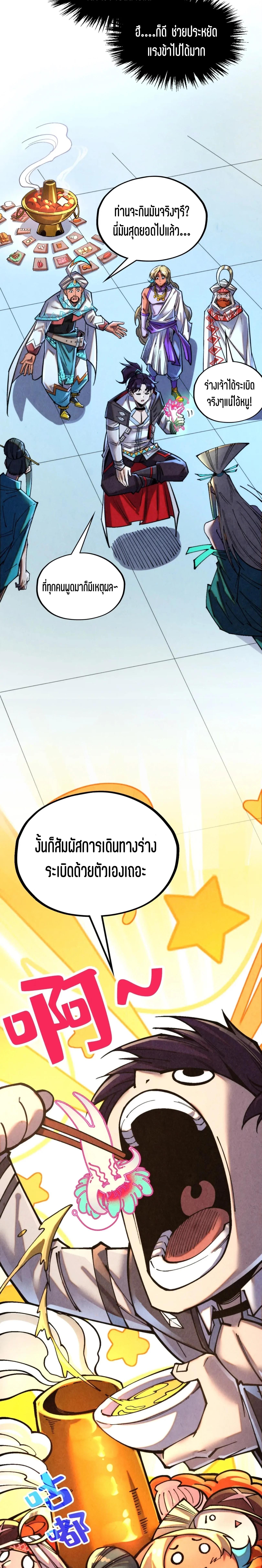 The Eternal Supreme Chap 352 - Next Chap 353