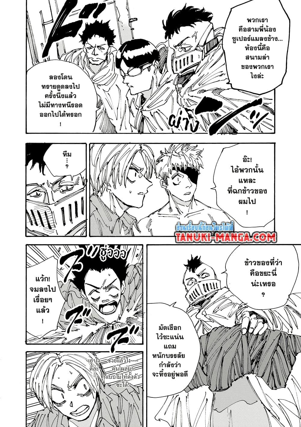 Sakamoto Days Chap 185 - Next Chap 186