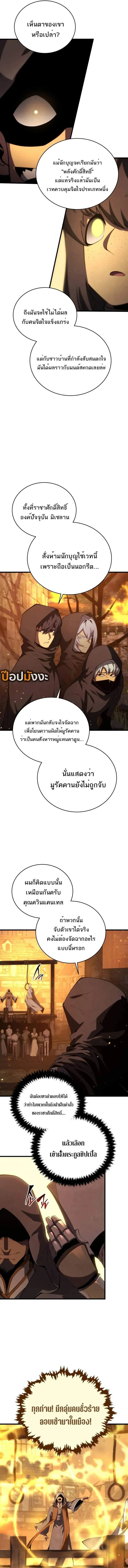 Swordmaster’s Youngest Son Chap 162 - Next Chap 163