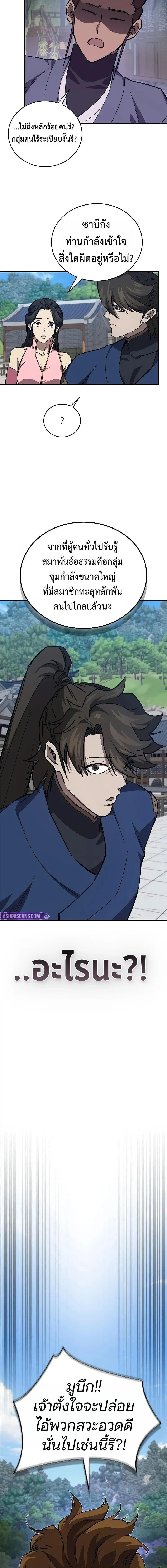The Demonic Cult Instructor Returns Chap 46 - Next Chap 47
