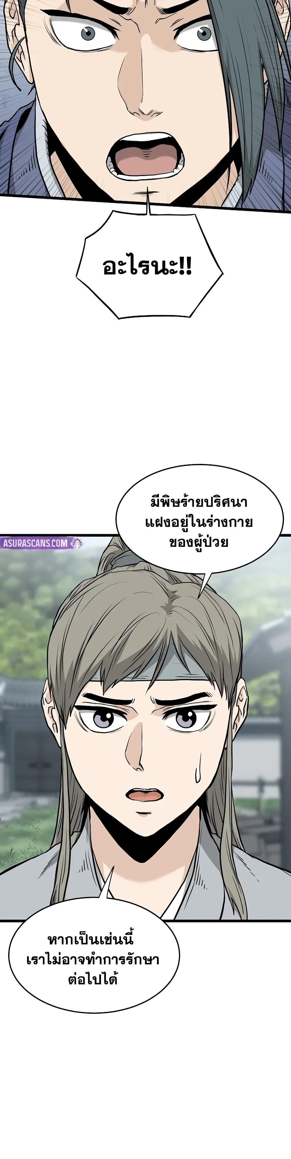 Murim Login Chap 227 - Next Chap 228